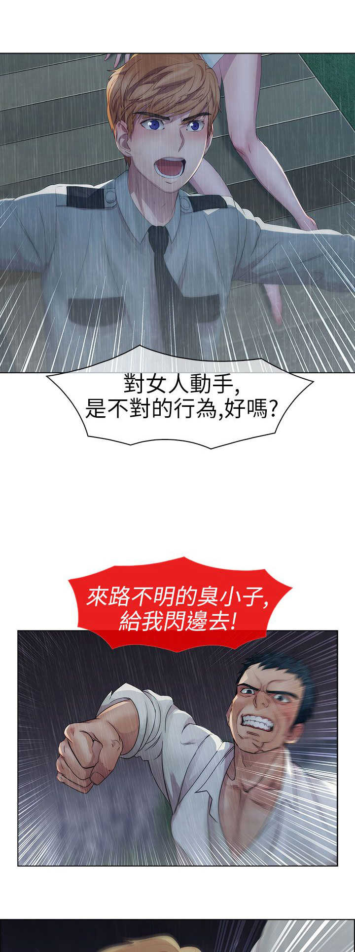 甜蜜保安漫画,第2章：保护2图