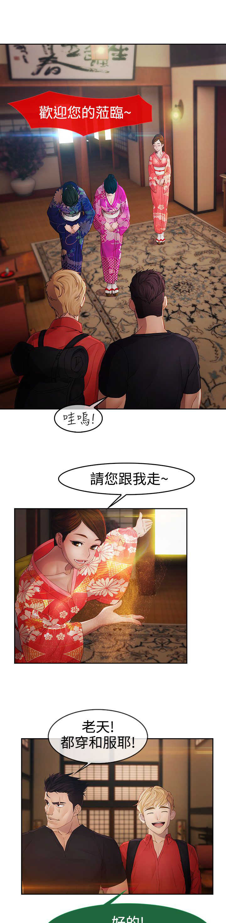 甜蜜保安漫画,第21章：旅行1图