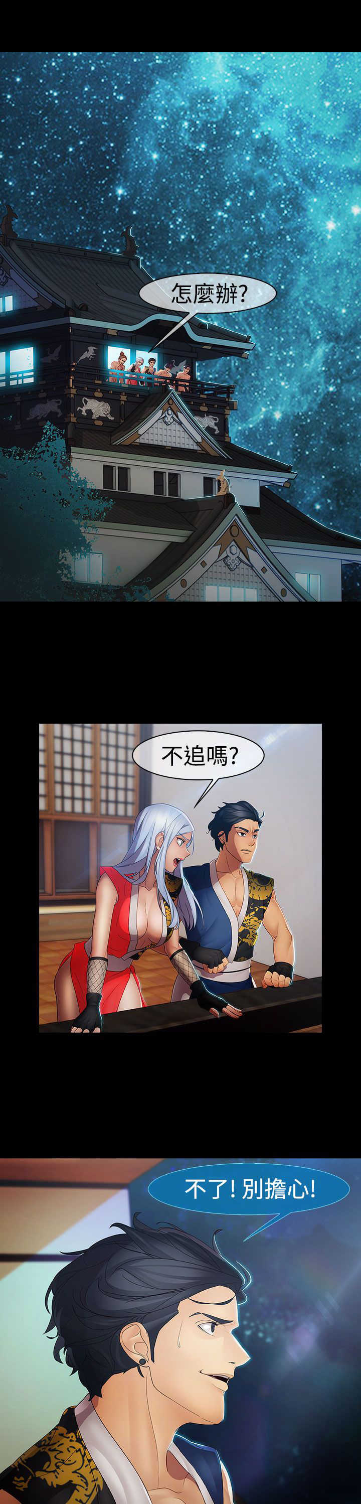 甜蜜保安漫画,第29章：揭露1图