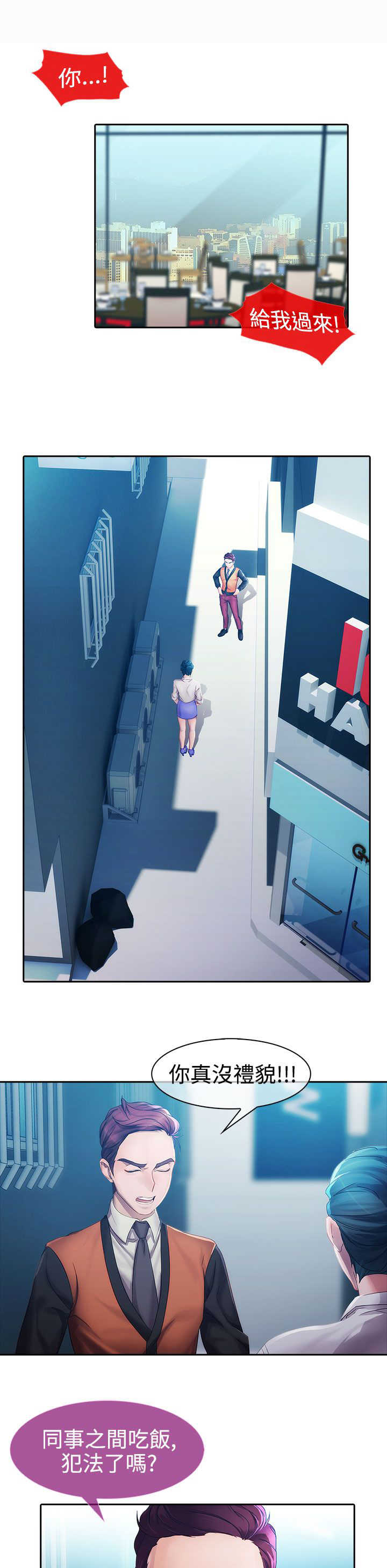 甜蜜保安漫画,第7章：外遇5图