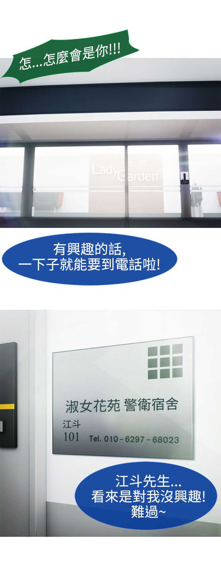 甜蜜保安漫画,第5章：飞机3图