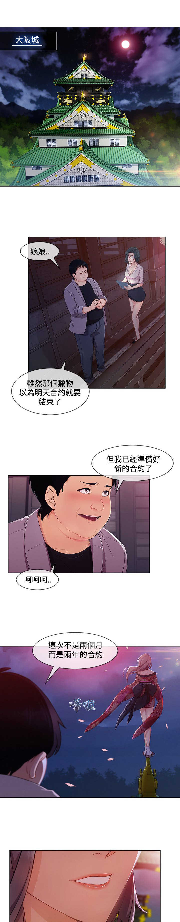 甜蜜保安漫画,第54章：娘娘5图
