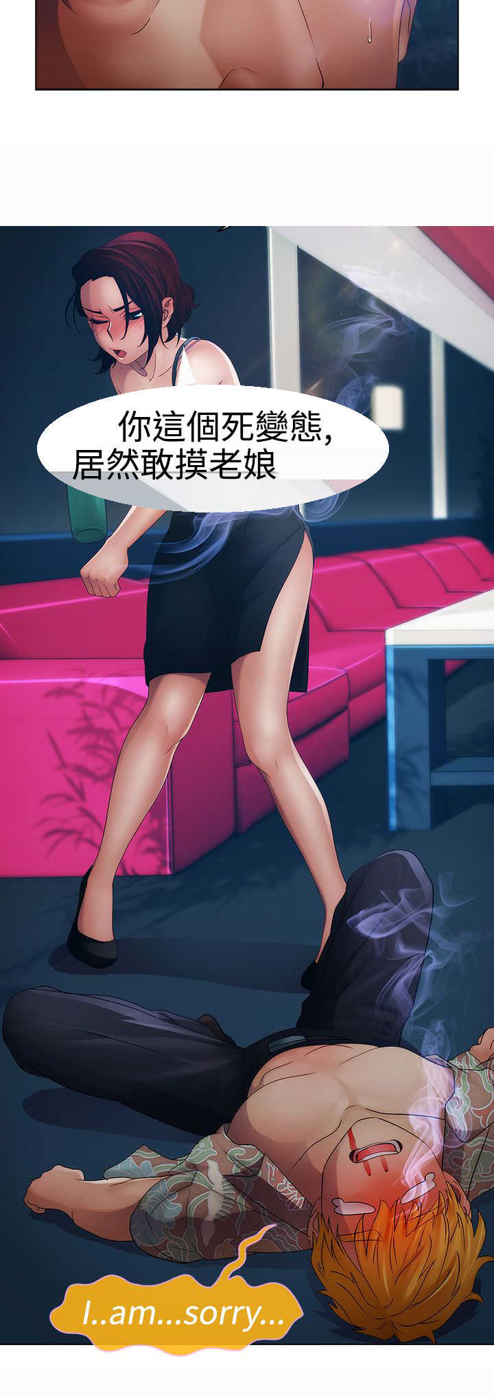 甜蜜保安漫画,第13章：狼窝4图