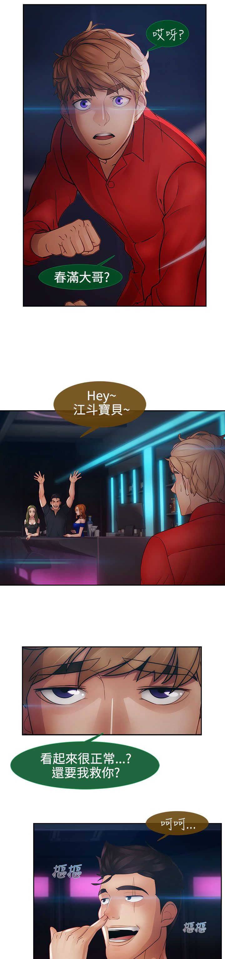 甜蜜保安漫画,第31章：酒吧5图