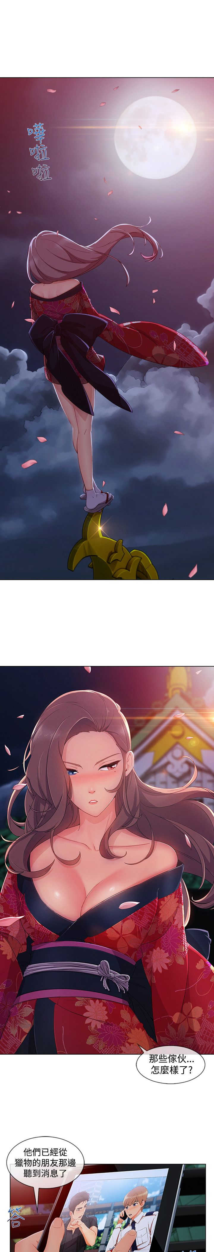 甜蜜保安漫画,第54章：娘娘2图