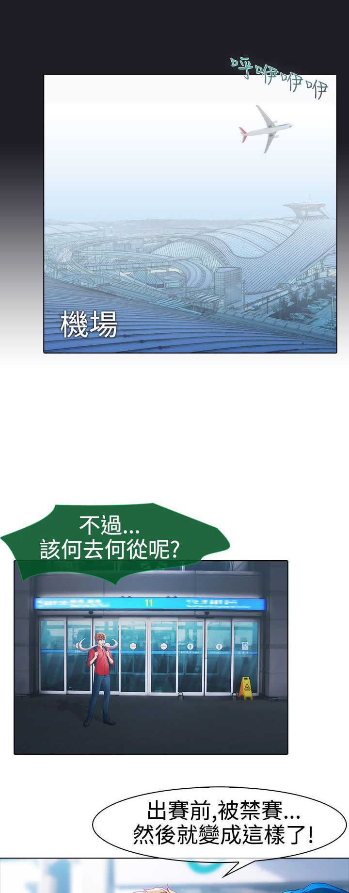 甜蜜保安漫画,第6章：空姐2图