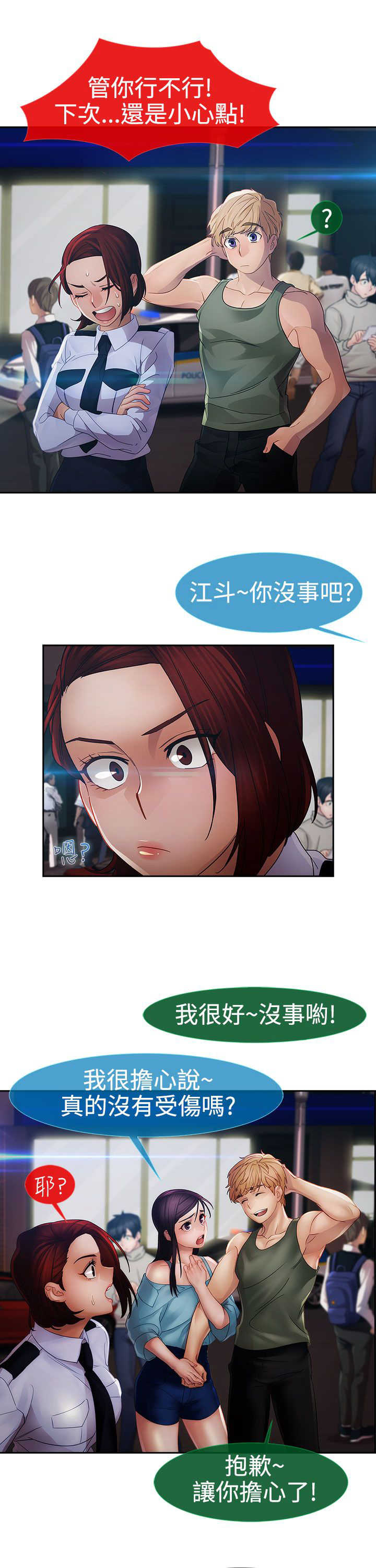 甜蜜保安漫画,第20章：及时2图