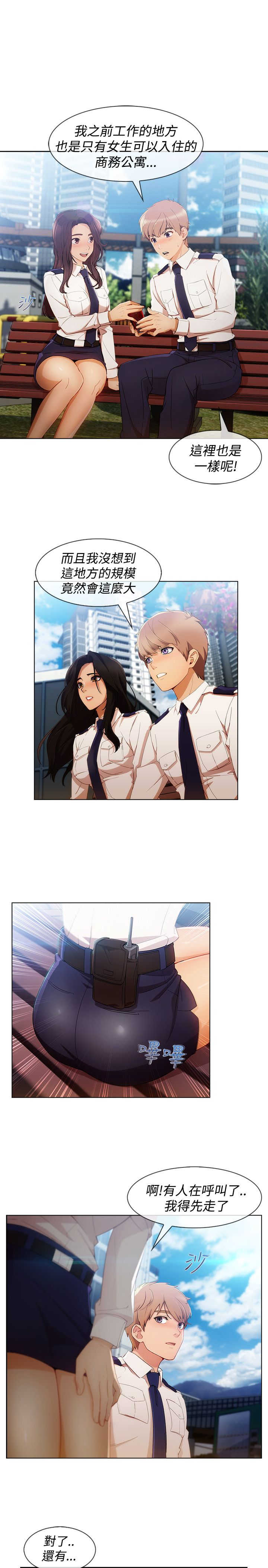 甜蜜保安漫画,第46章：工作1图