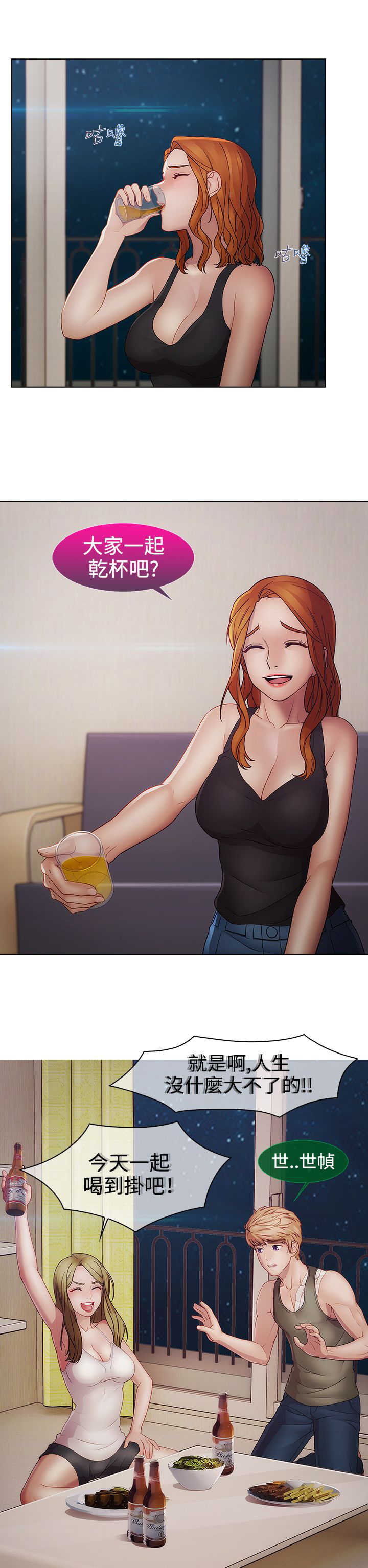 甜蜜保安漫画,第36章：结束3图