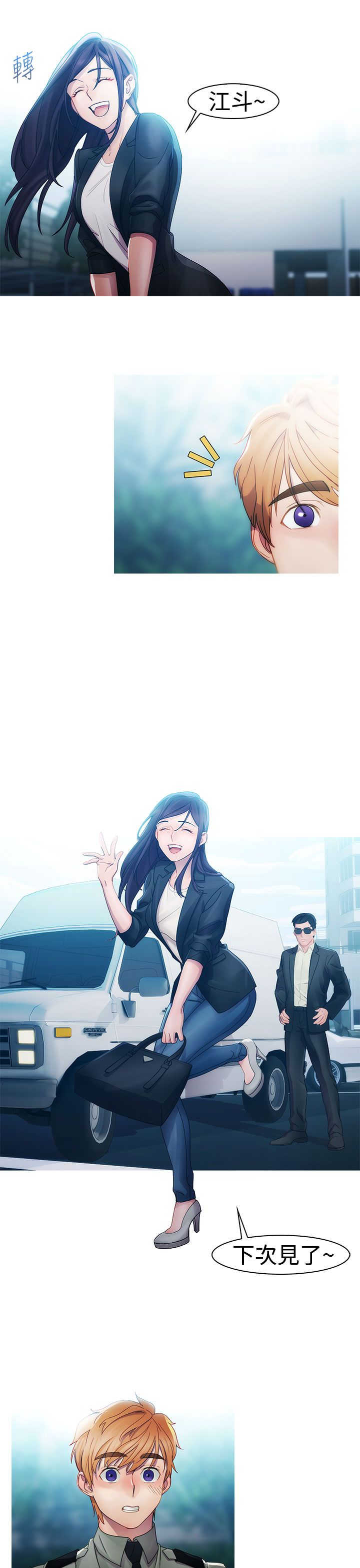 甜蜜保安漫画,第5章：飞机3图