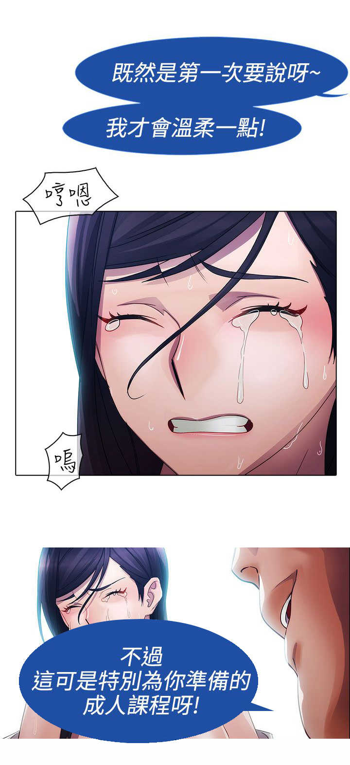 甜蜜保安漫画,第3章：回忆1图