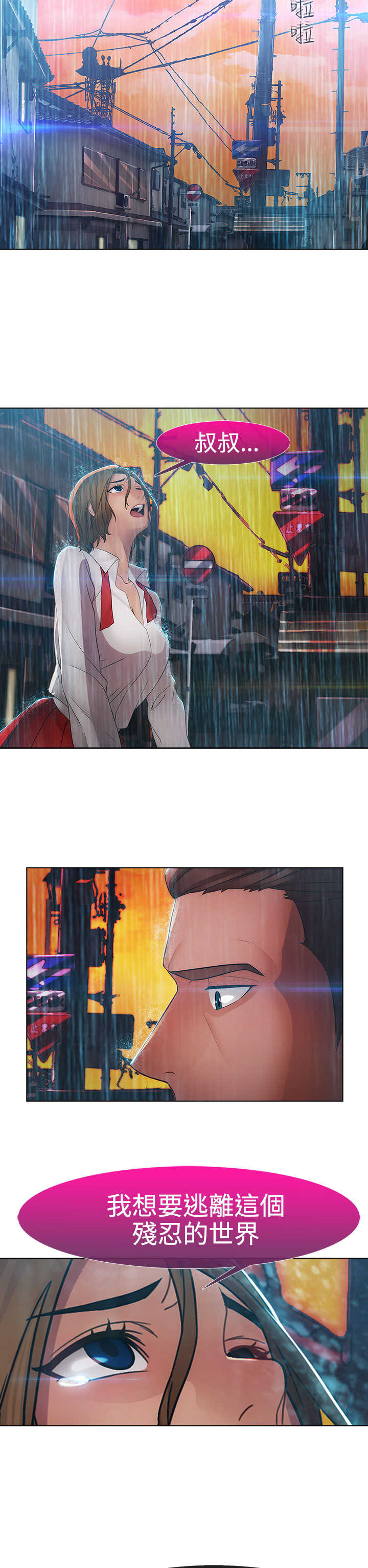 甜蜜保安漫画,第27章：欺凌3图