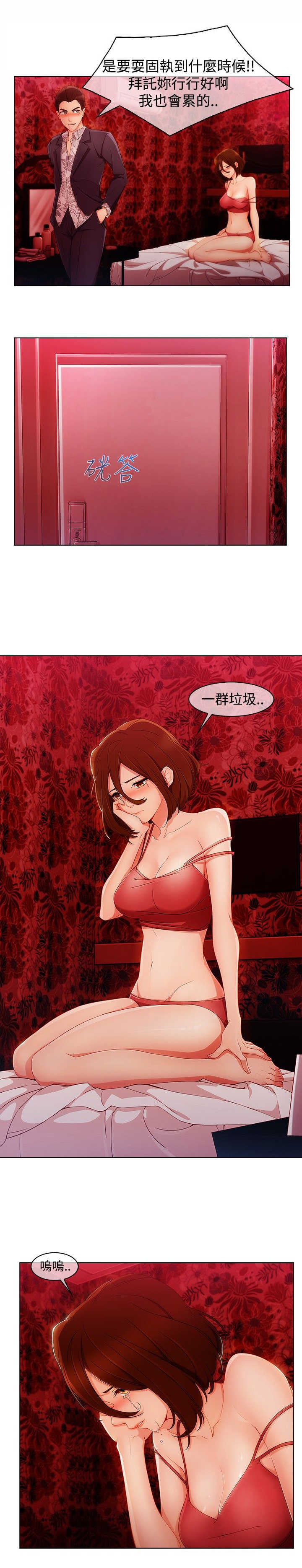 甜蜜保安漫画,第40章：求救4图