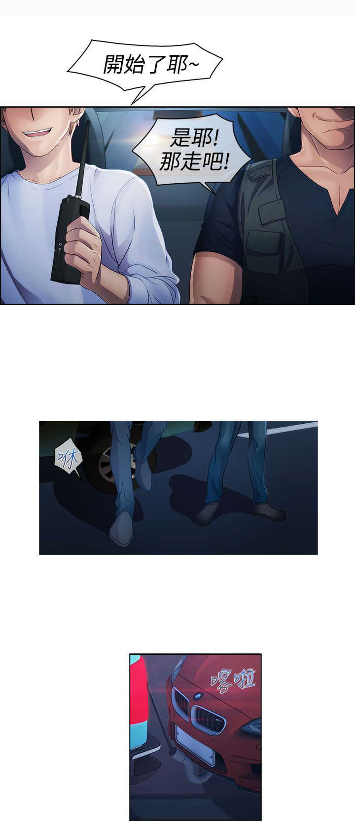 甜蜜保安漫画,第10章：车上4图