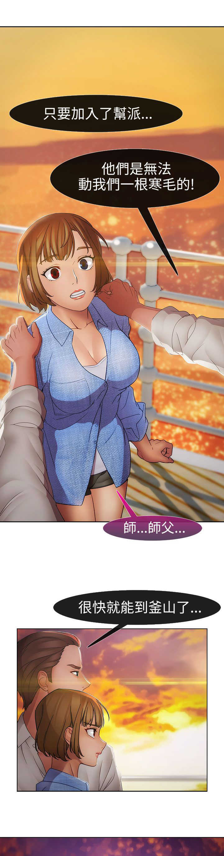 甜蜜保安漫画,第29章：揭露1图