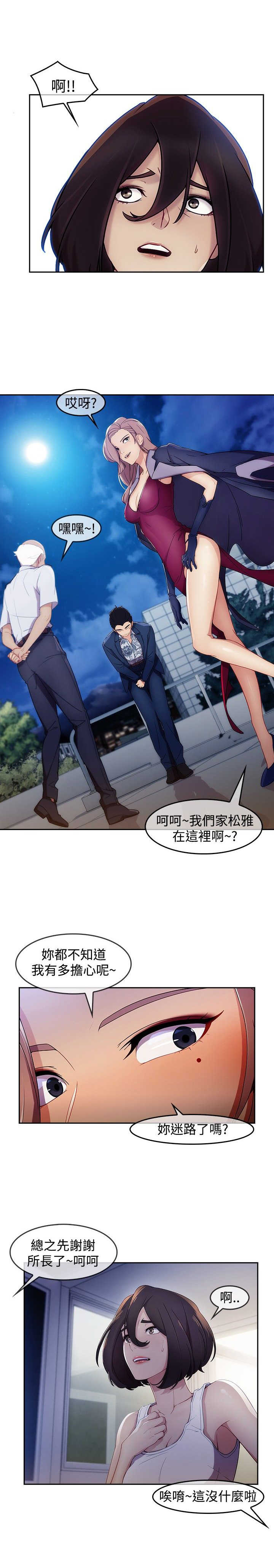 甜蜜保安漫画,第43章：鞭打3图