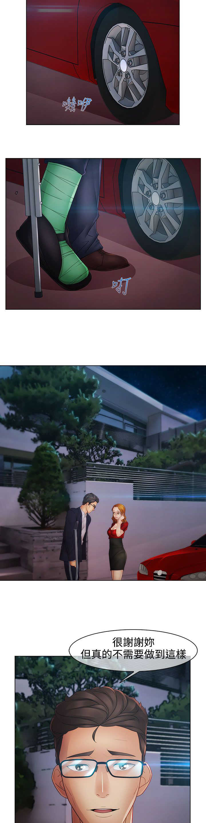 甜蜜保安漫画,第33章：曾经5图