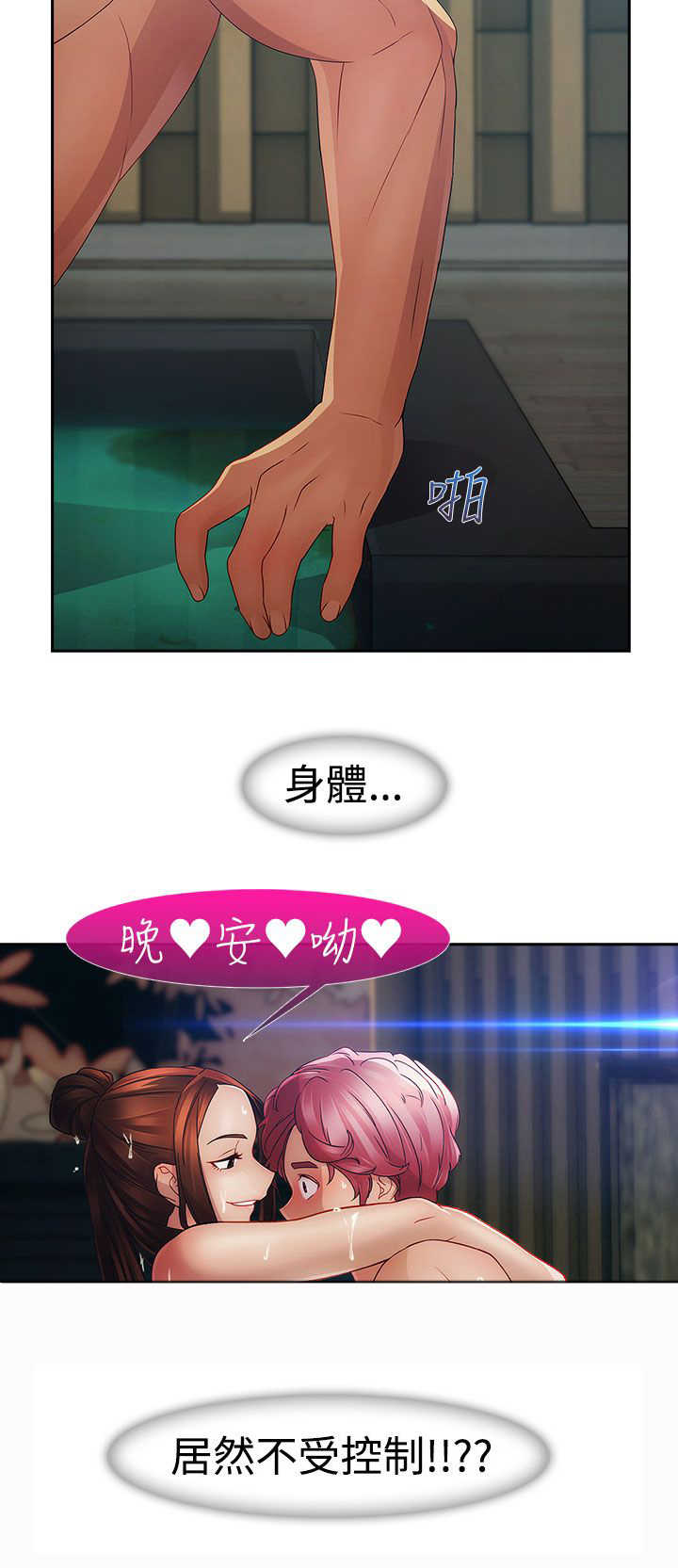 甜蜜保安漫画,第21章：旅行3图