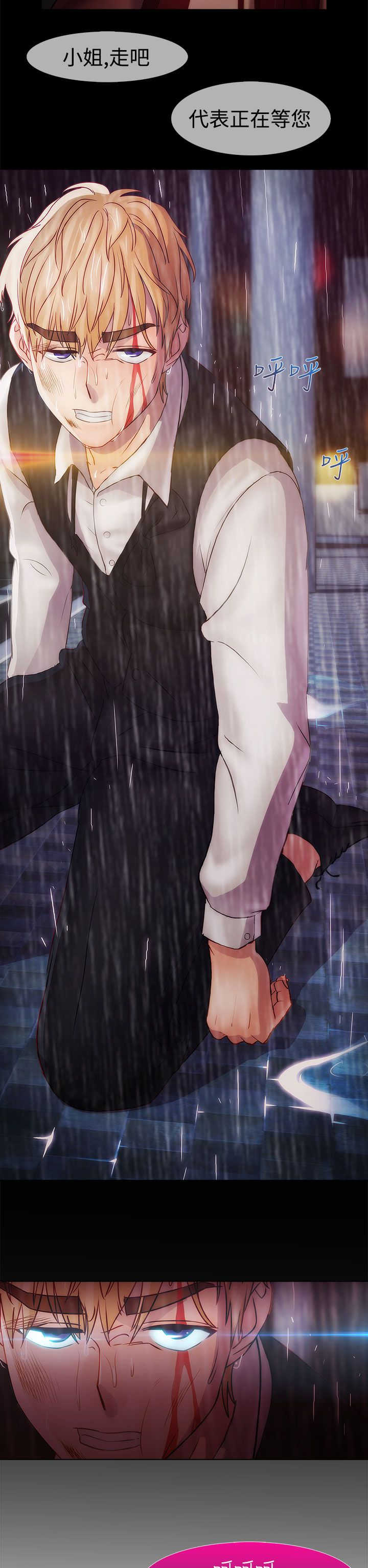 甜蜜保安漫画,第39章：不敌4图