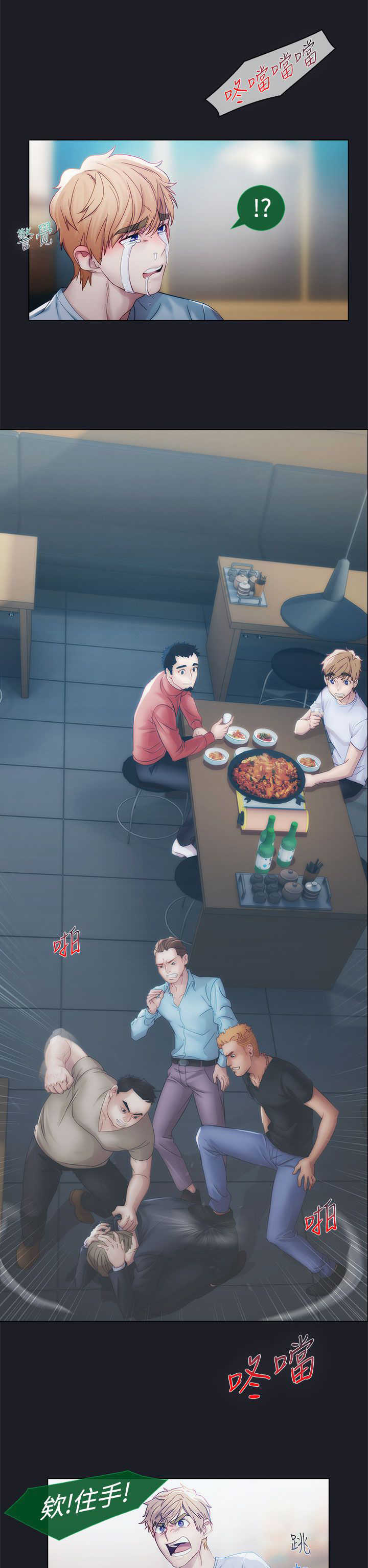 甜蜜保安漫画,第6章：空姐2图