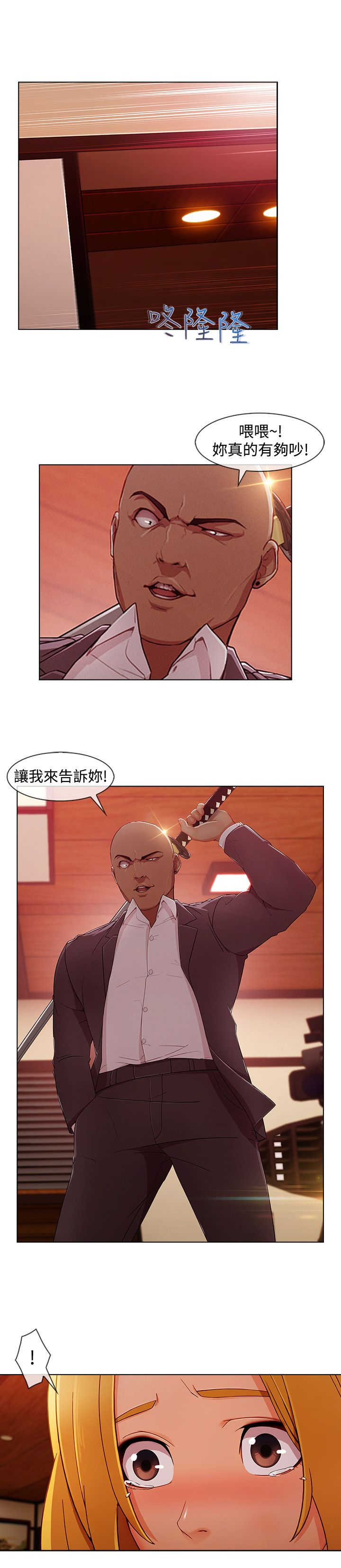 甜蜜保安漫画,第54章：娘娘1图