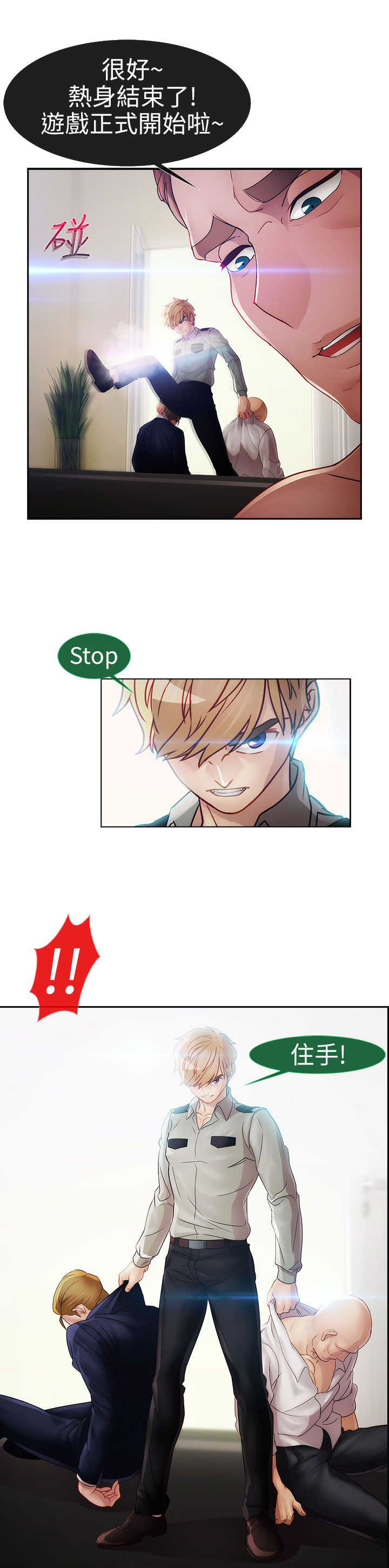 甜蜜保安漫画,第20章：及时1图