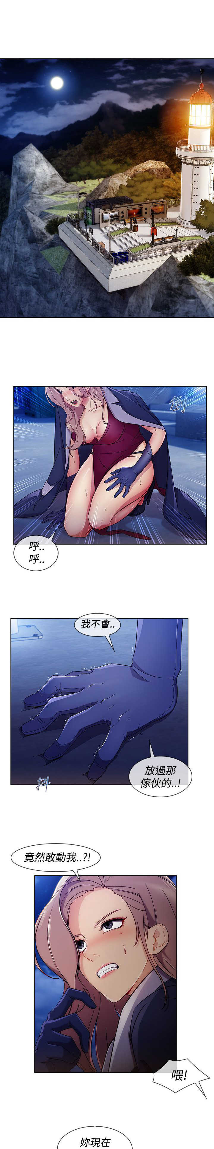 甜蜜保安漫画,第45章：追上3图
