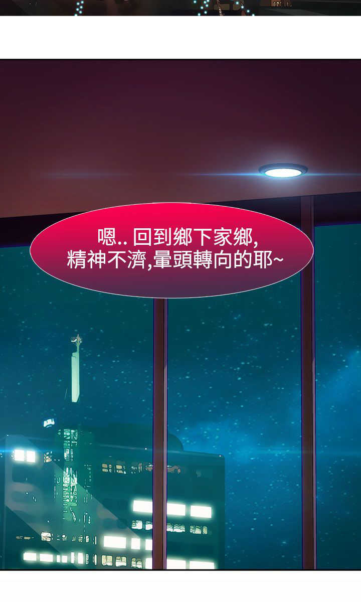 甜蜜保安漫画,第31章：酒吧5图