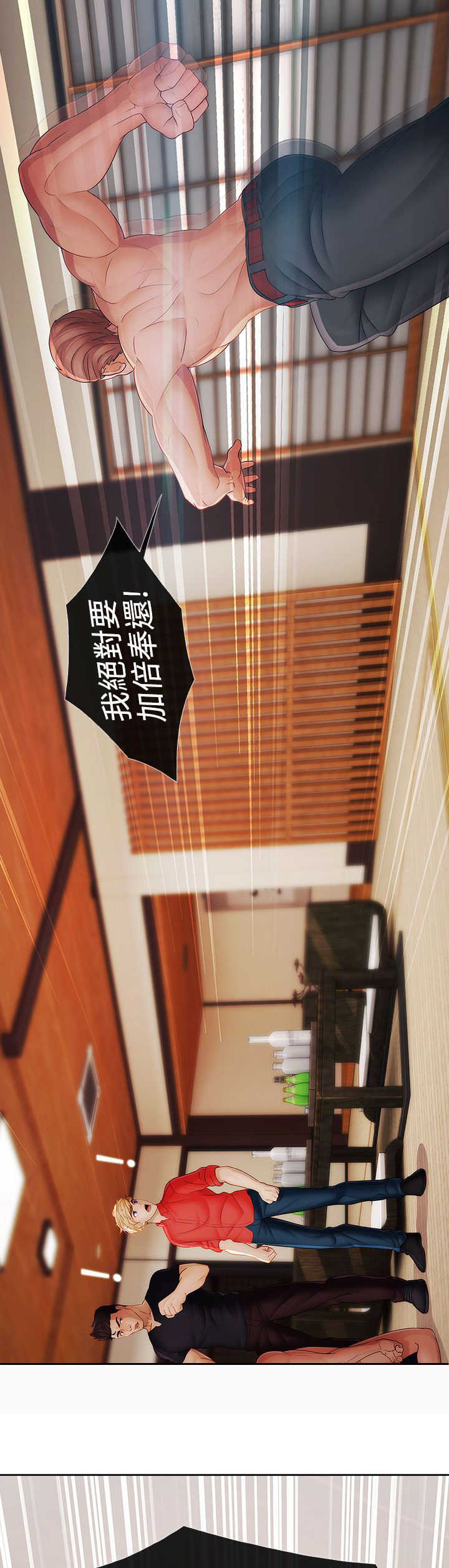 甜蜜保安漫画,第25章：特殊5图