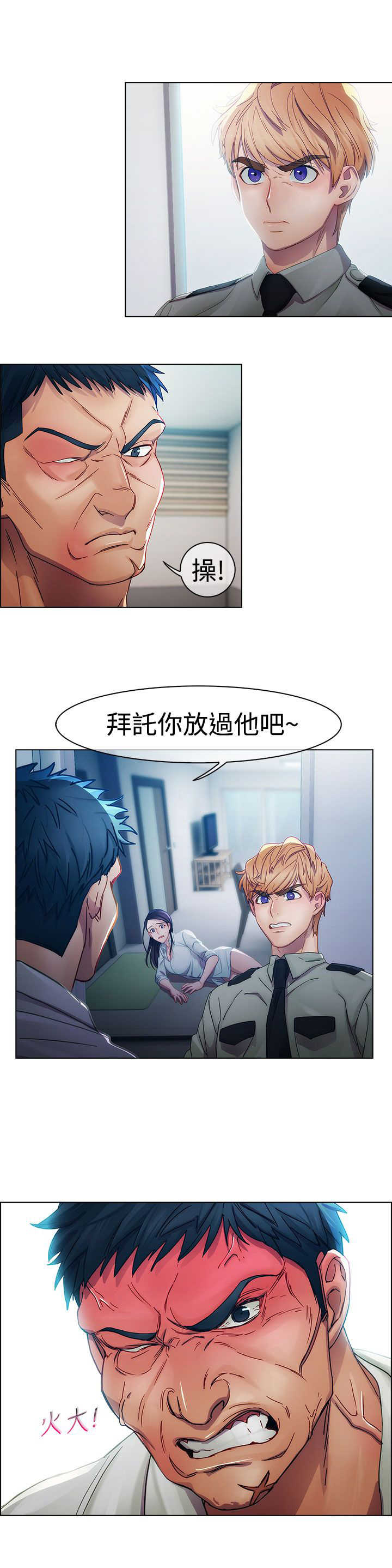 甜蜜保安漫画,第4章：原因1图