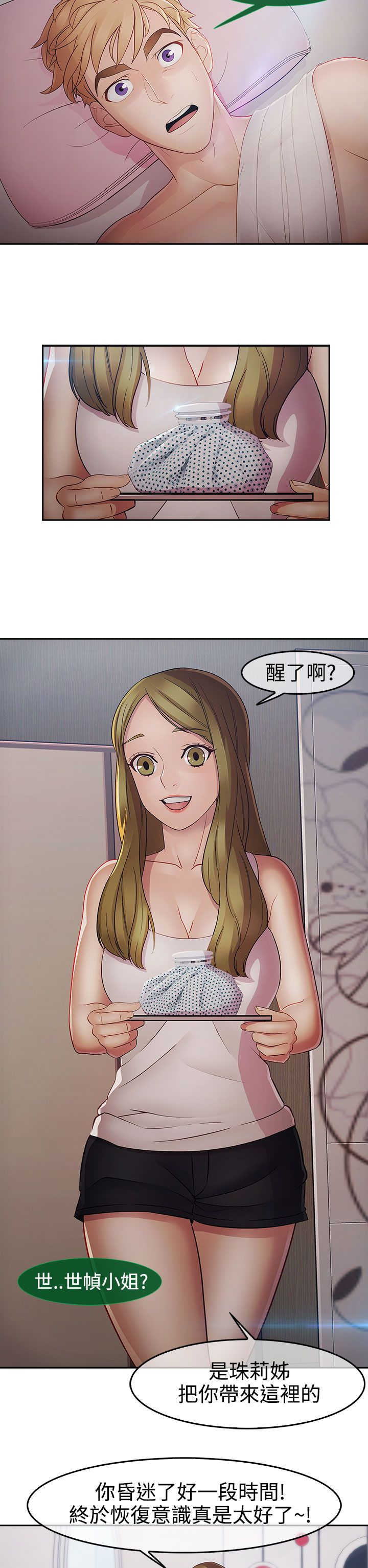 甜蜜保安漫画,第35章：艳遇1图