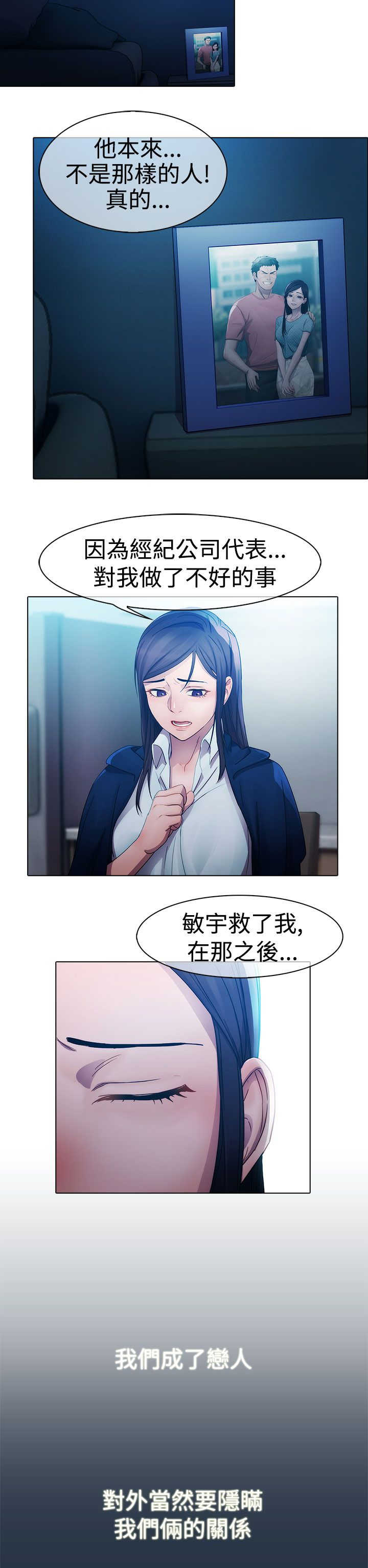 甜蜜保安漫画,第4章：原因2图