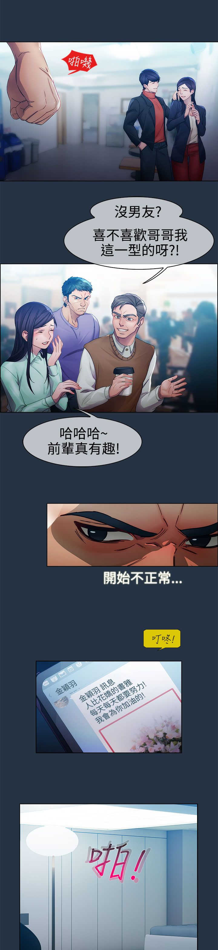 甜蜜保安漫画,第4章：原因4图