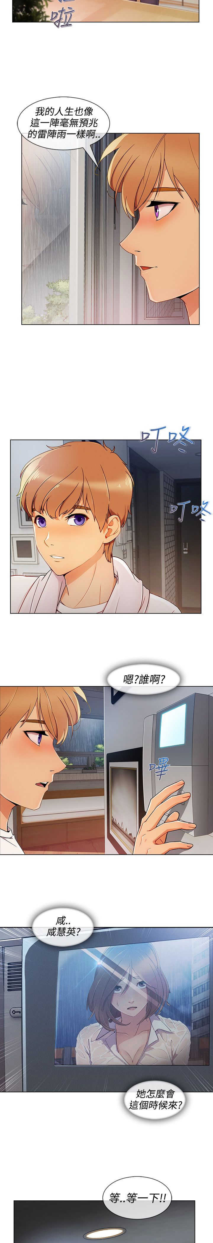 甜蜜保安漫画,第48章：报答2图