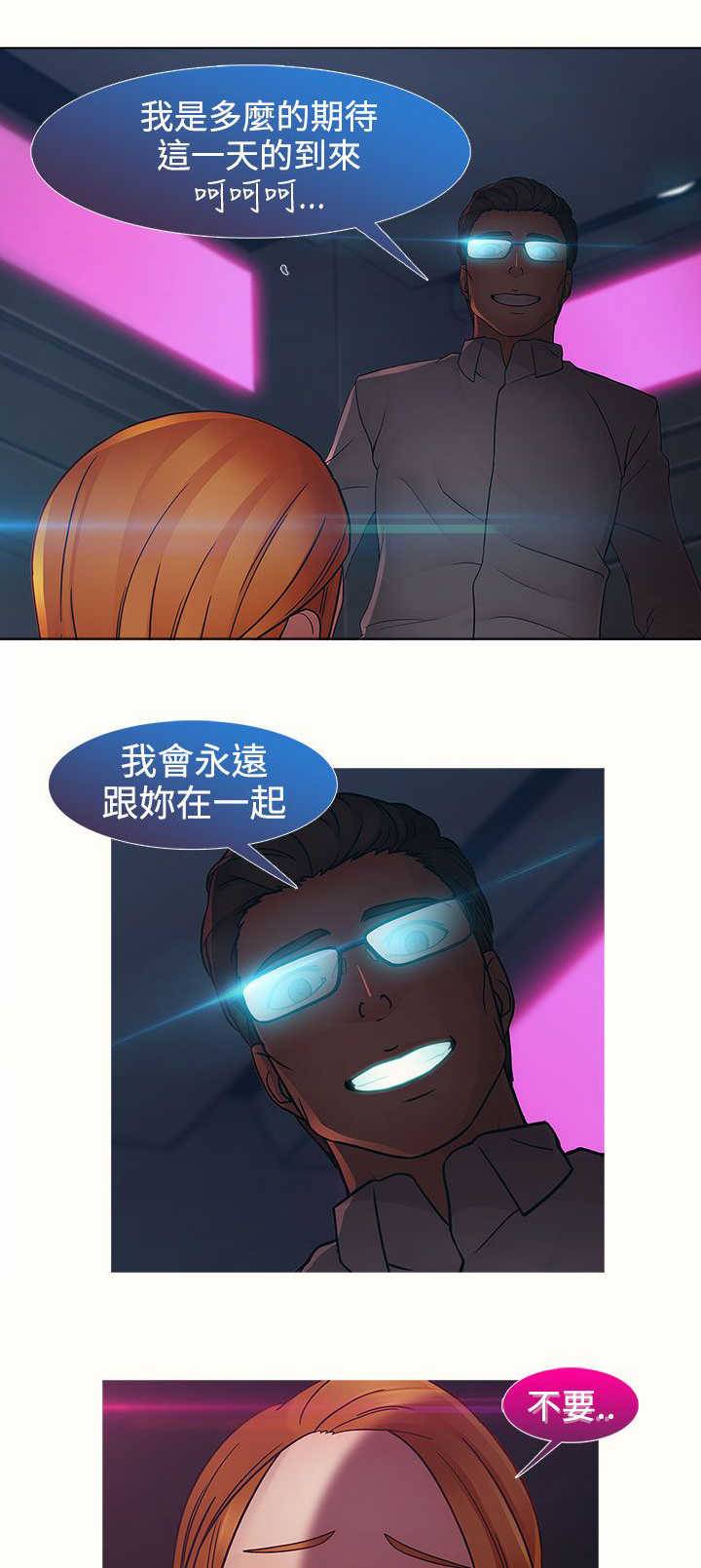 甜蜜保安漫画,第32章：强行5图