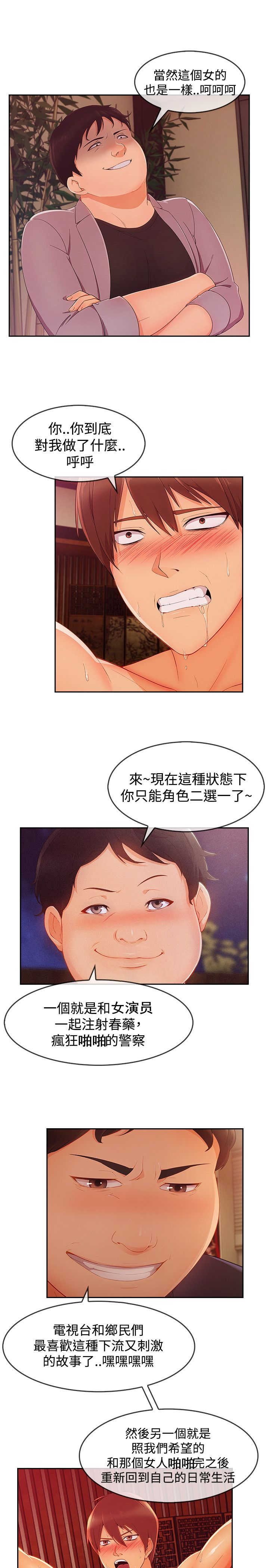 甜蜜保安漫画,第53章：警察1图