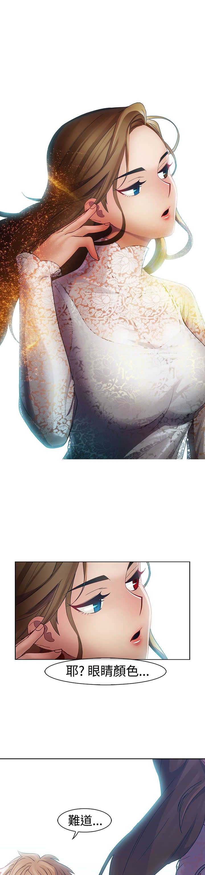 甜蜜保安漫画,第13章：狼窝4图