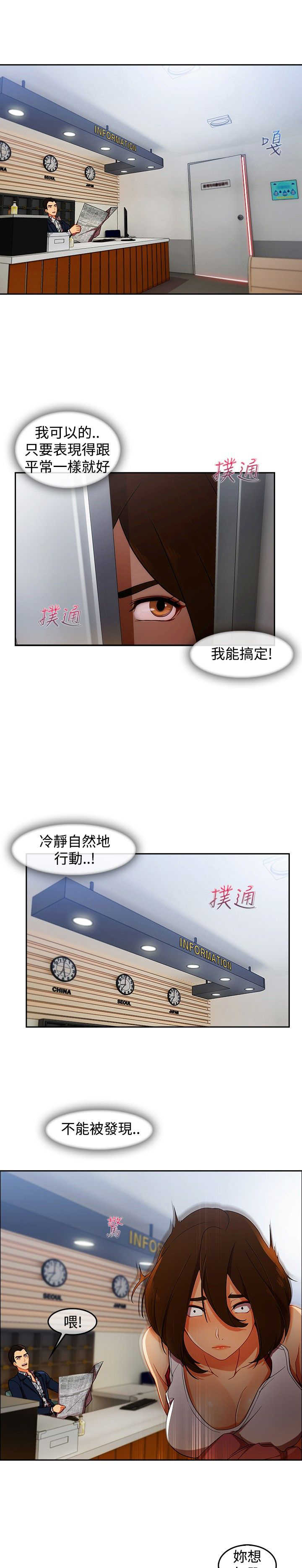 甜蜜保安漫画,第43章：鞭打4图