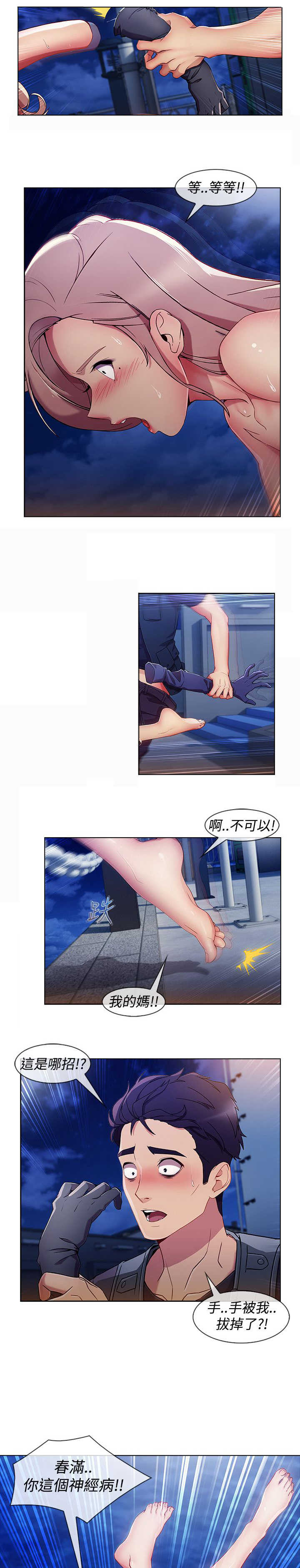 甜蜜保安漫画,第46章：工作4图