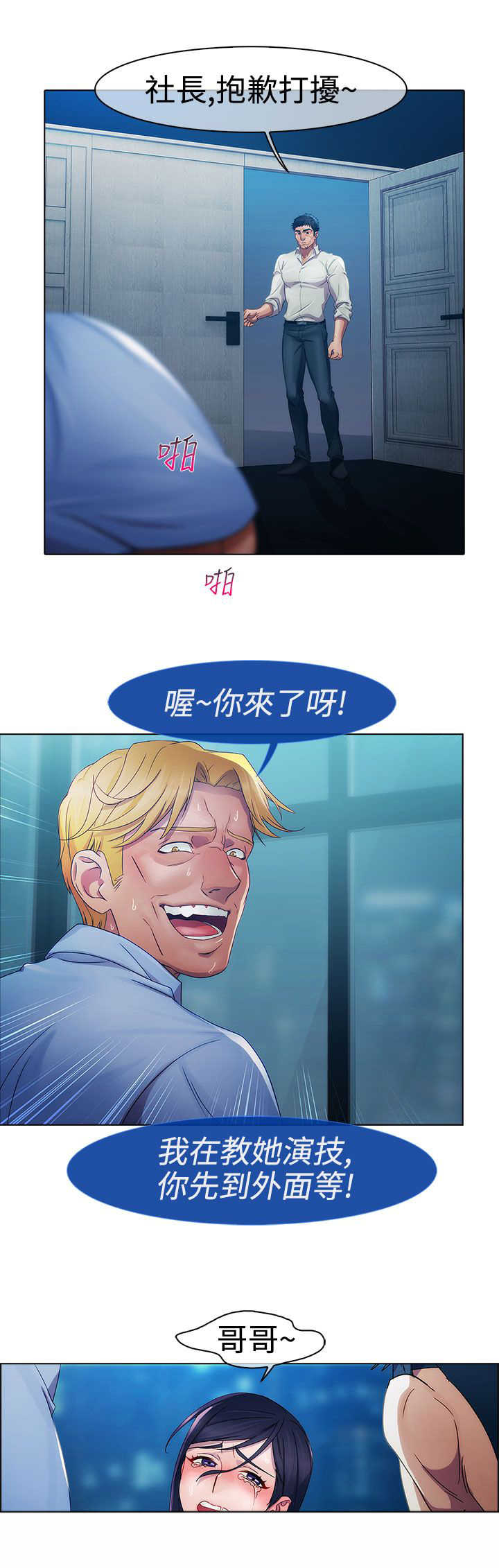 甜蜜保安漫画,第3章：回忆2图