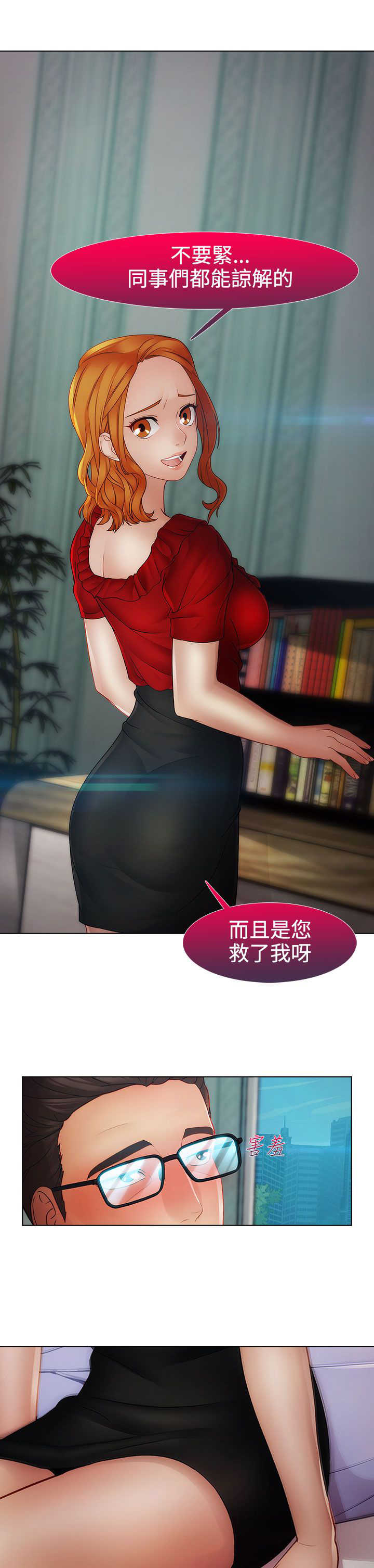 甜蜜保安漫画,第33章：曾经2图