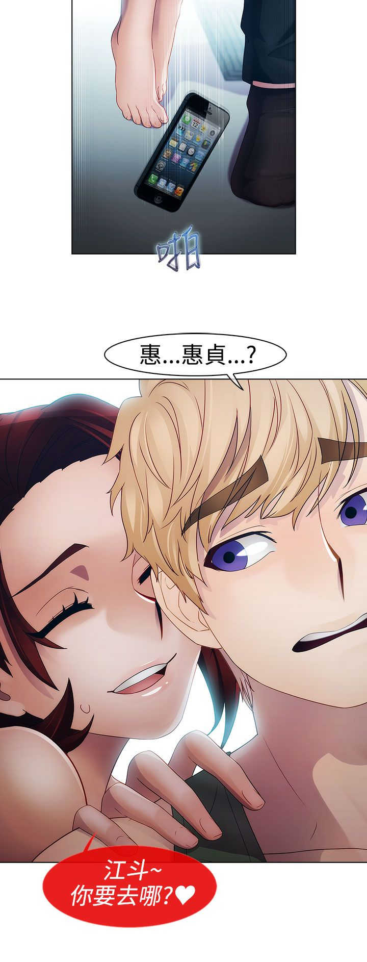 甜蜜保安漫画,第16章：拯救2图