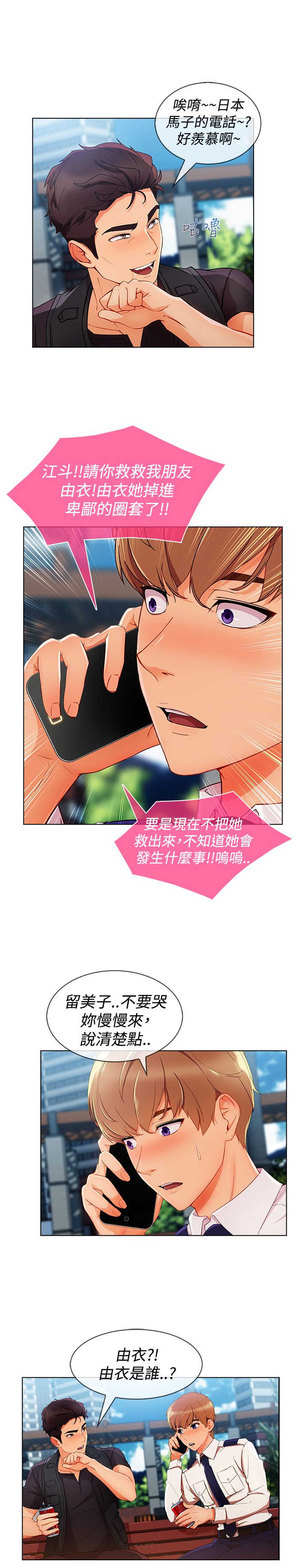 甜蜜保安漫画,第50章：合约3图