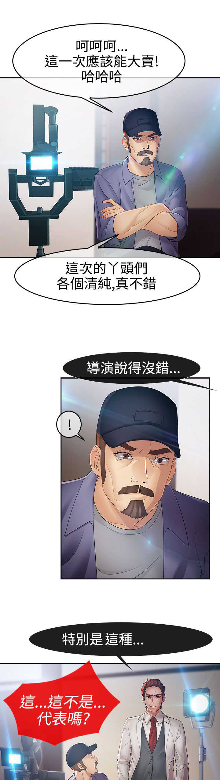 甜蜜保安漫画,第24章：硬闯4图