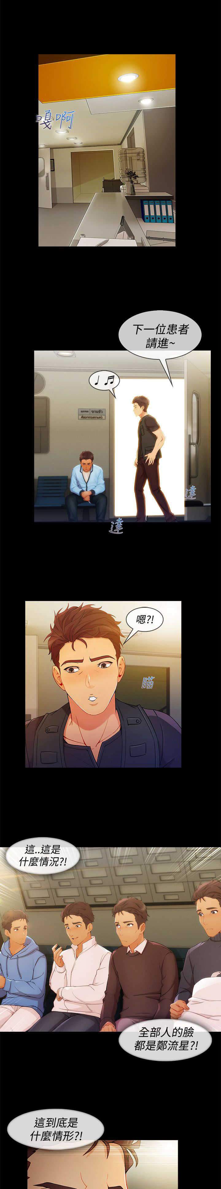 甜蜜保安漫画,第47章：整容2图
