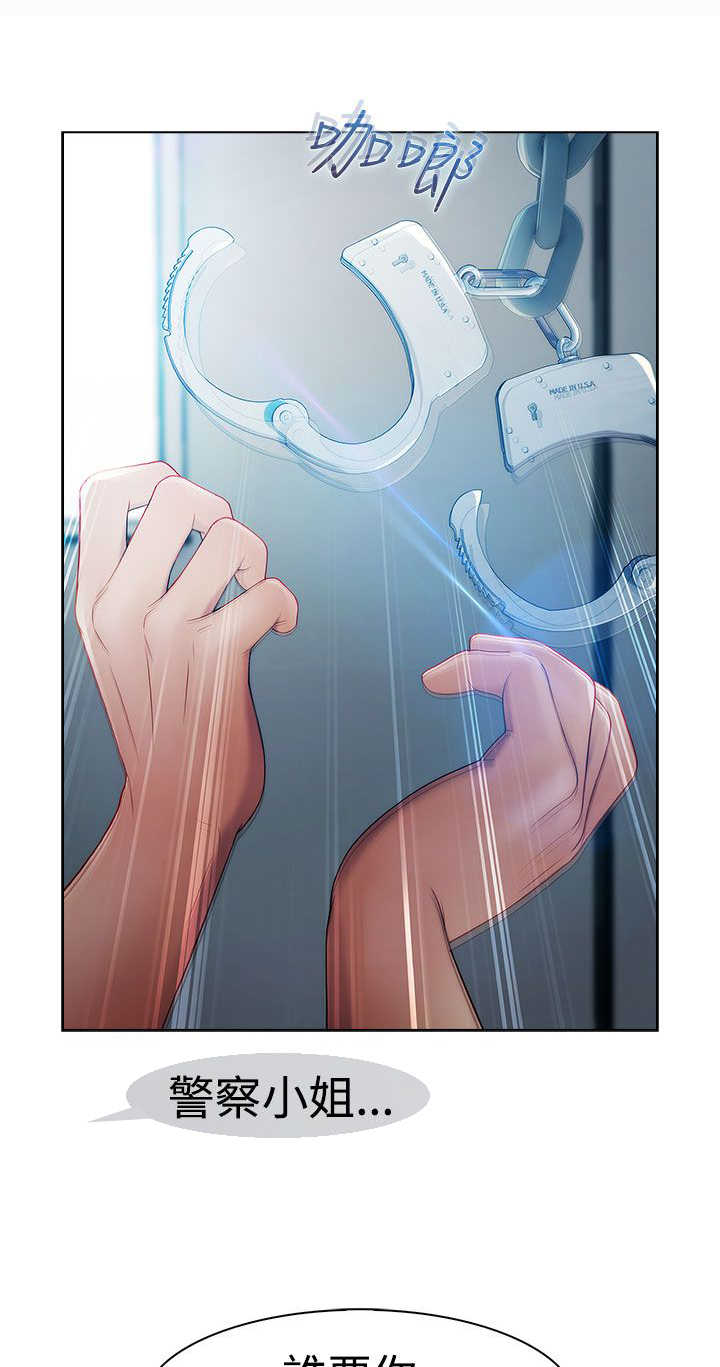 甜蜜保安漫画,第14章：俘虏2图