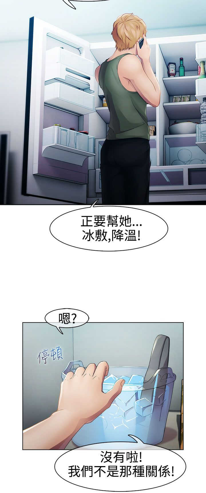甜蜜保安漫画,第16章：拯救5图