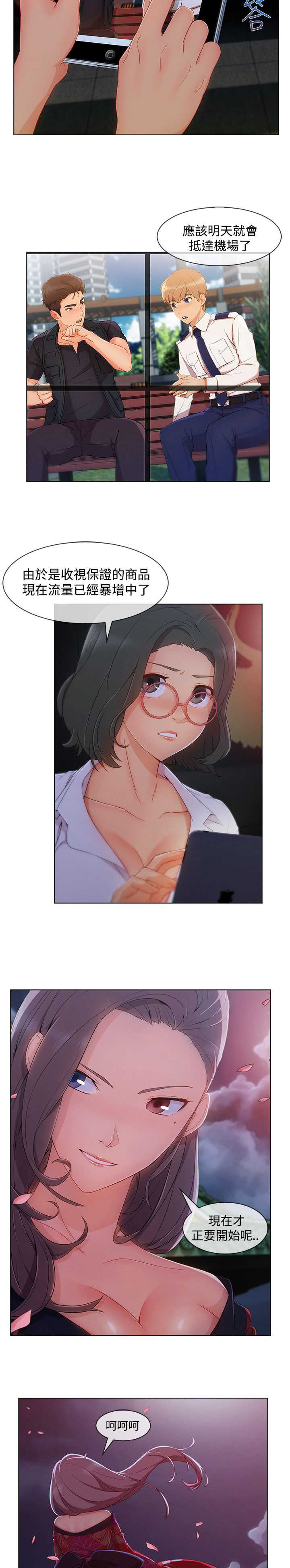 甜蜜保安漫画,第54章：娘娘3图