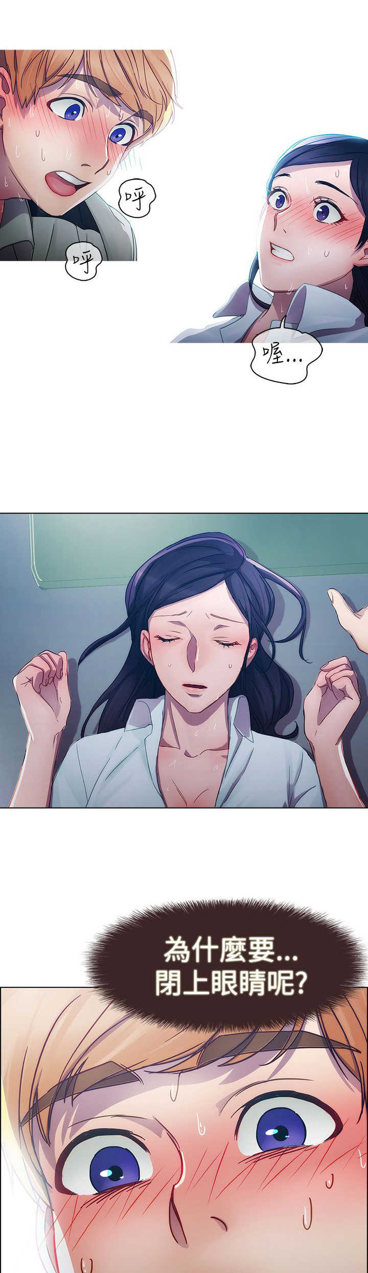 甜蜜保安漫画,第3章：回忆4图