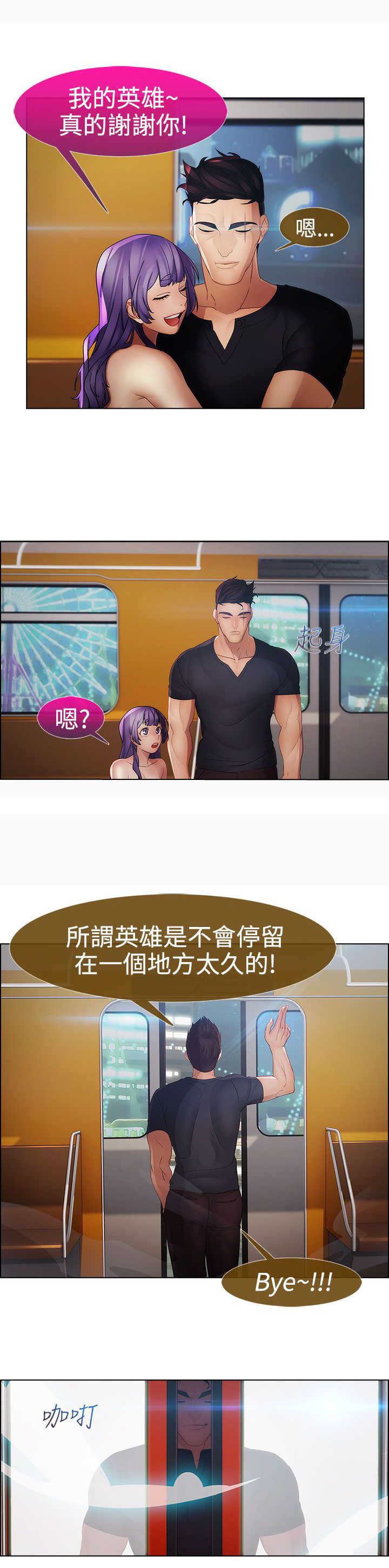 甜蜜保安漫画,第27章：欺凌3图